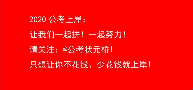 2020公考,人民日报为你准备了申论必背金句100句,请收藏学习!