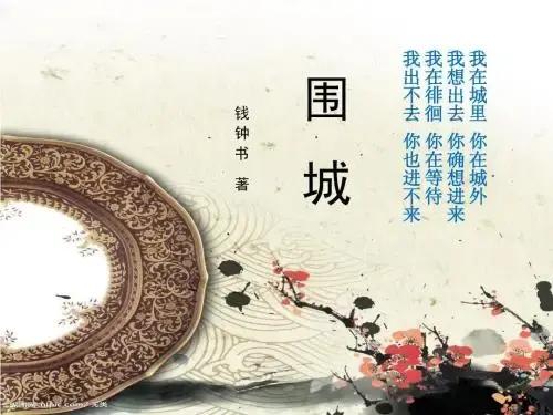 钱钟书《围城》30句经典语录,直戳成年人痛点,值得细细品味