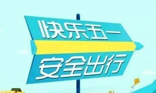 文明出游的温馨句子(交通安全文明一句话)