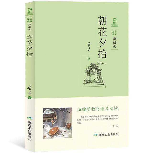 《朝花夕拾》最经典的12句话,每一句都耐人寻味