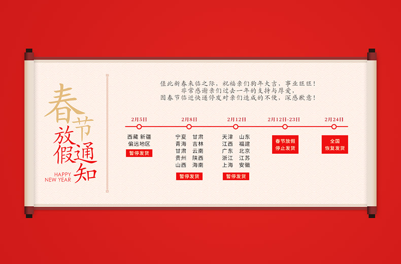 春节放假温馨通知句子(放假通知)