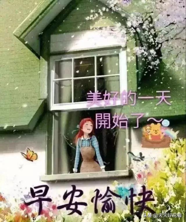 浪漫的早安问候语句子送爱人,亲爱的早上好正能量问候语