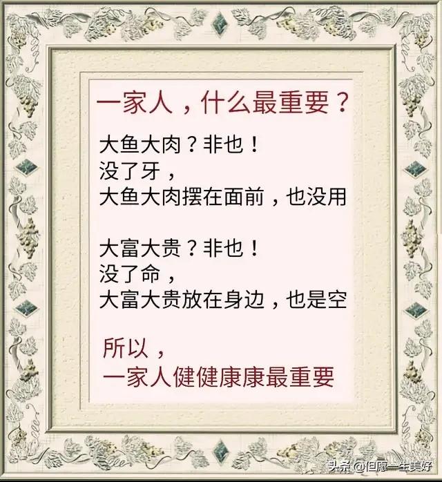 家若温馨,粗茶淡饭也香甜;家若冷清,山珍海味亦难咽!精辟