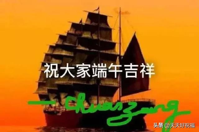 2019端午节祝福语录大全,端午节微信问候暖心句子