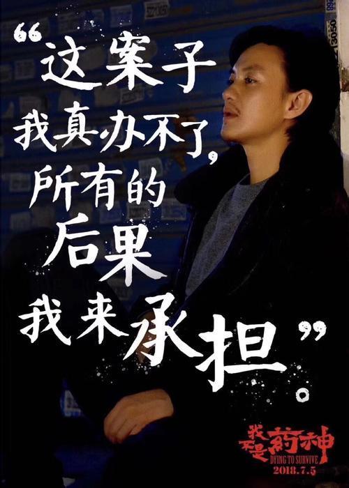 盘点《药神》15句经典台词,句句戳中泪点,第5句特想哭