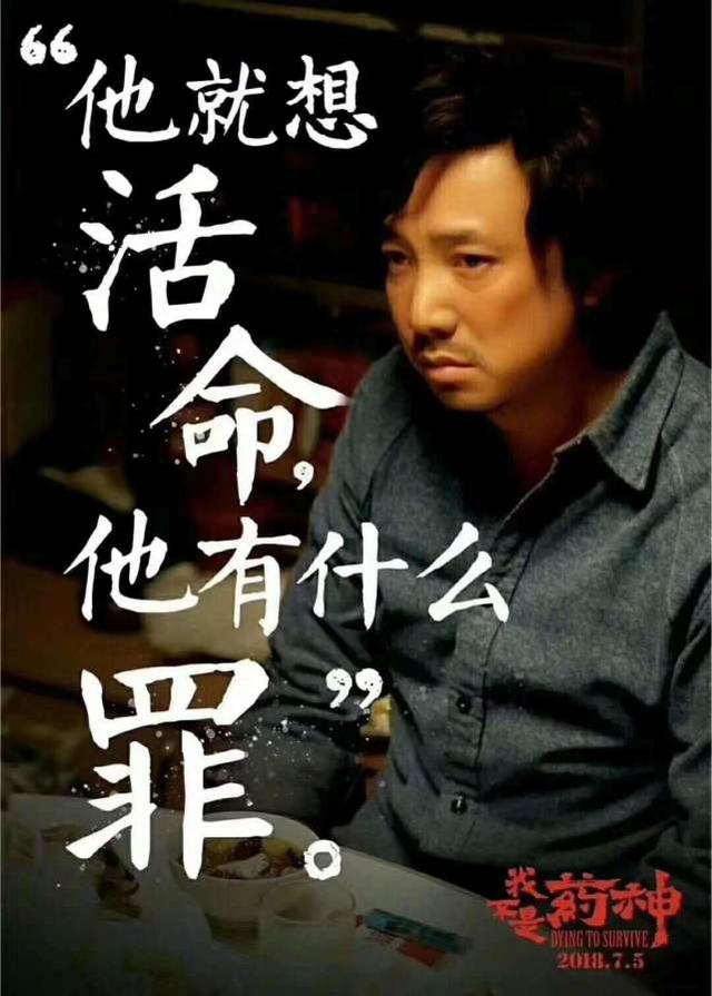 盘点《药神》15句经典台词,句句戳中泪点,第5句特想哭