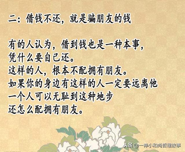 借钱毁感情?借钱收不回来的人,看看这六句话!
