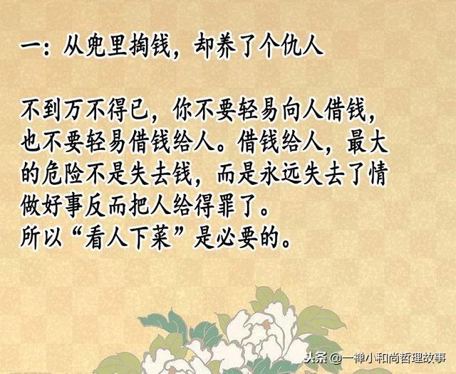 借钱毁感情?借钱收不回来的人,看看这六句话!
