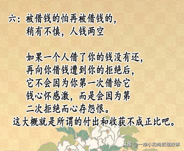 借钱毁感情?借钱收不回来的人,看看这六句话!