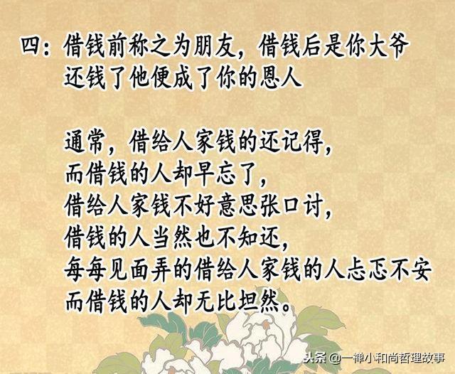 借钱毁感情?借钱收不回来的人,看看这六句话!