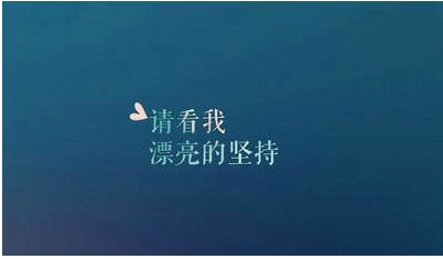 励志的句子经典语录_(人生励志语录经典句子)