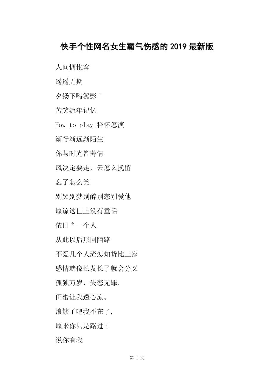 快手伤感句子短(伤感句子说说心情短语)