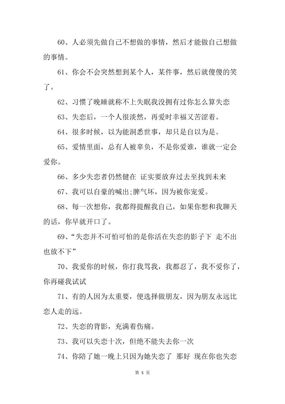 感情说说伤感的句子(爱情说说短句 暖心语)