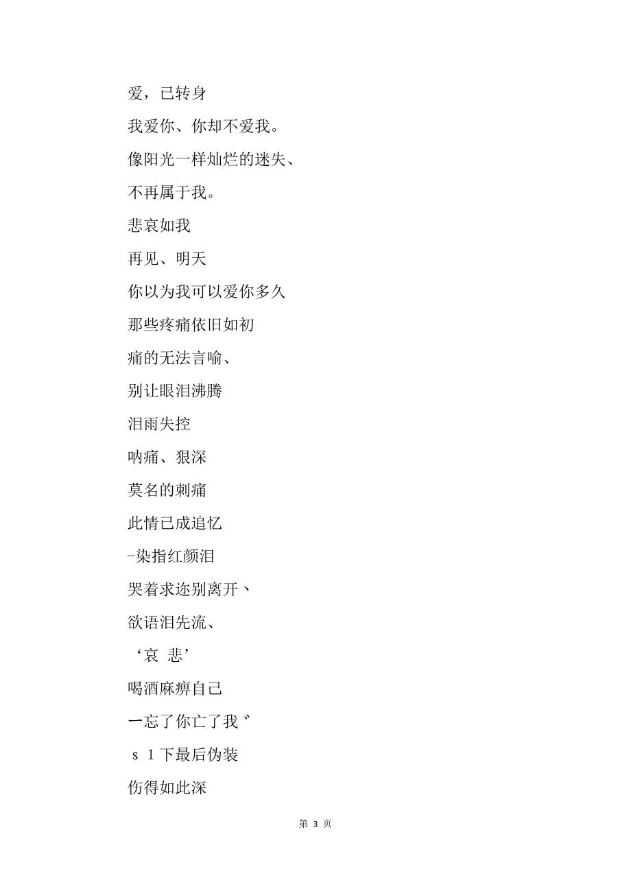 繁体字伤感句子(伤感的五字名称)
