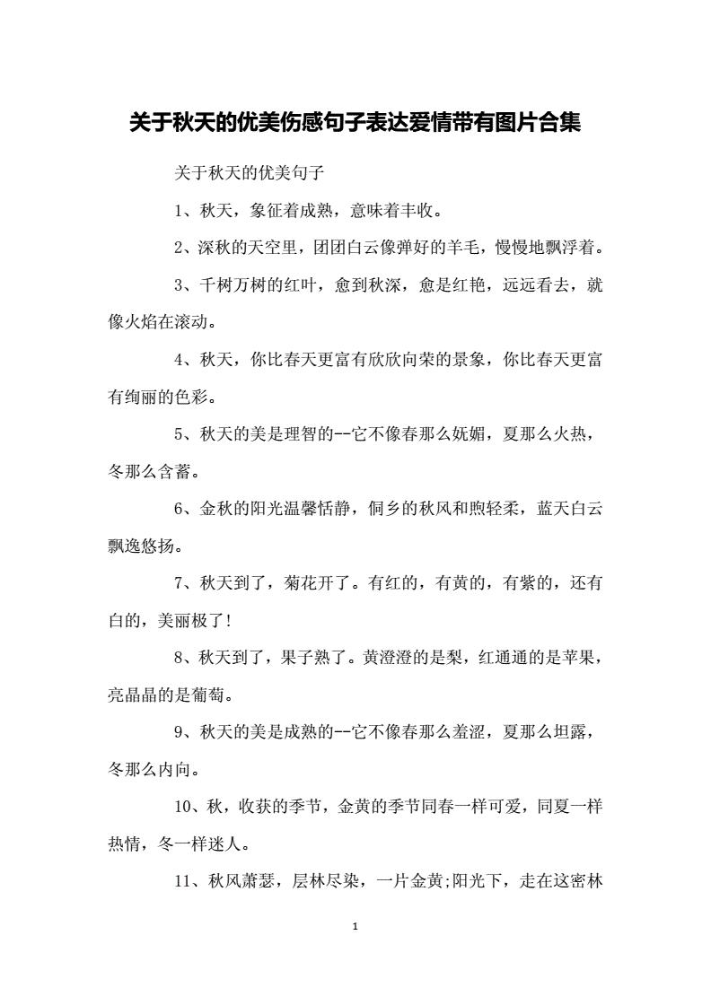 深秋的伤感句子(树叶飘落的优美句子)
