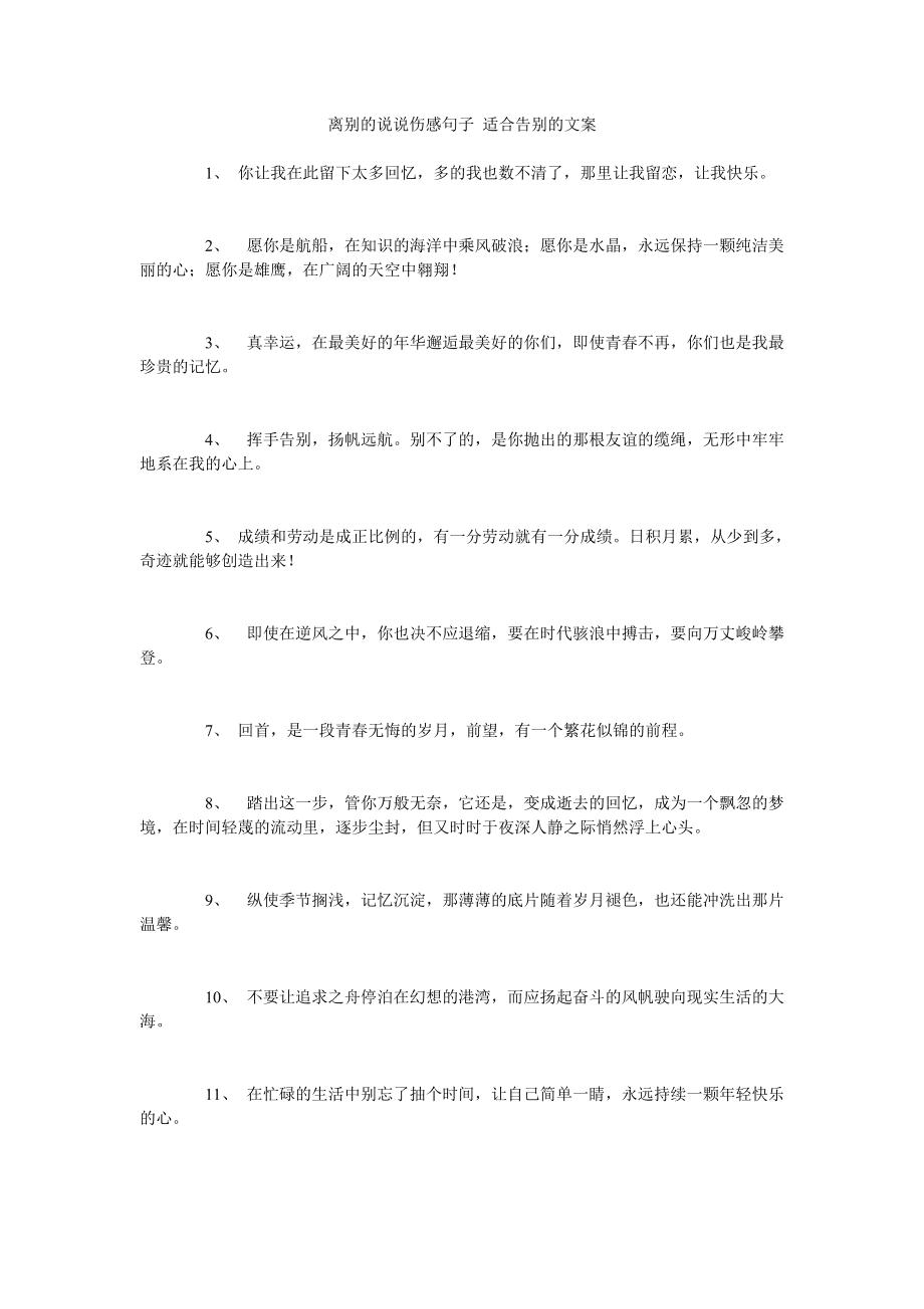 说再见的伤感句子(一切重新开始的好句子)