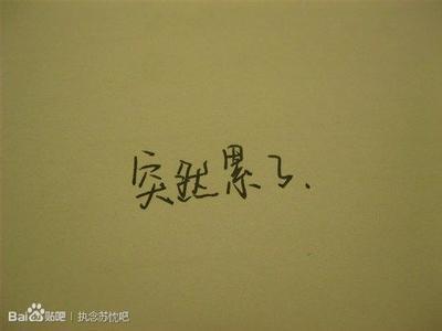 好的句子经典的句子说说心情_(好词好句好段摘抄大全)