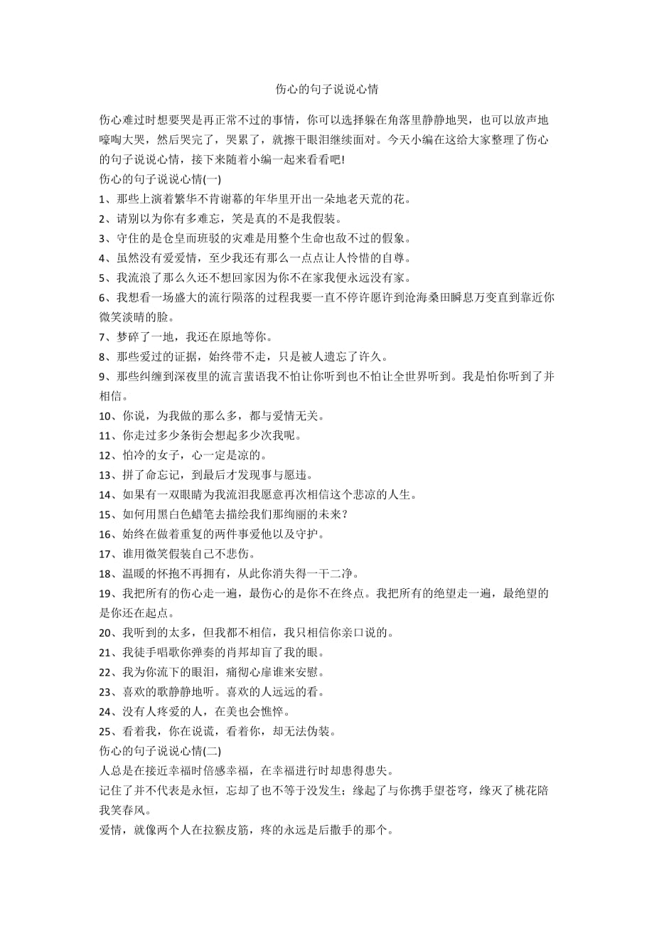 伤心难过的句子说说心情男(26句)_(男人心累了的感情句子)
