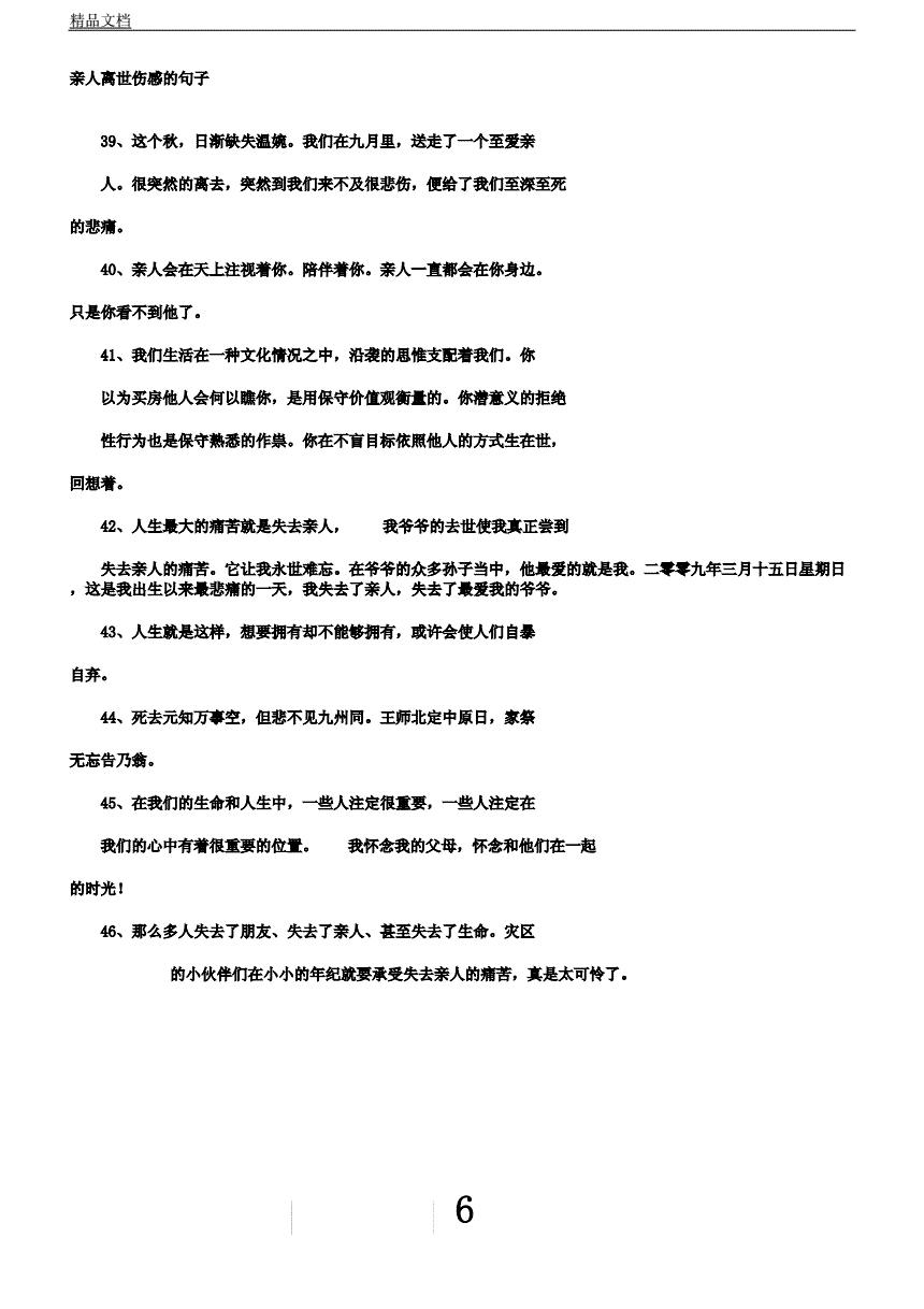描写伤心的句子小学【表达自己伤心难过的话】