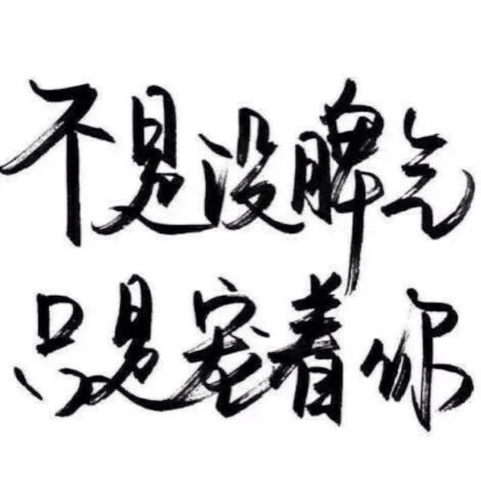 十字伤感句子(伤感短句子十字以内)