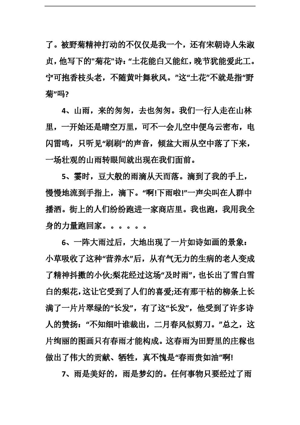六年级好句子摘抄大全_(六年级好词好句短句摘抄)