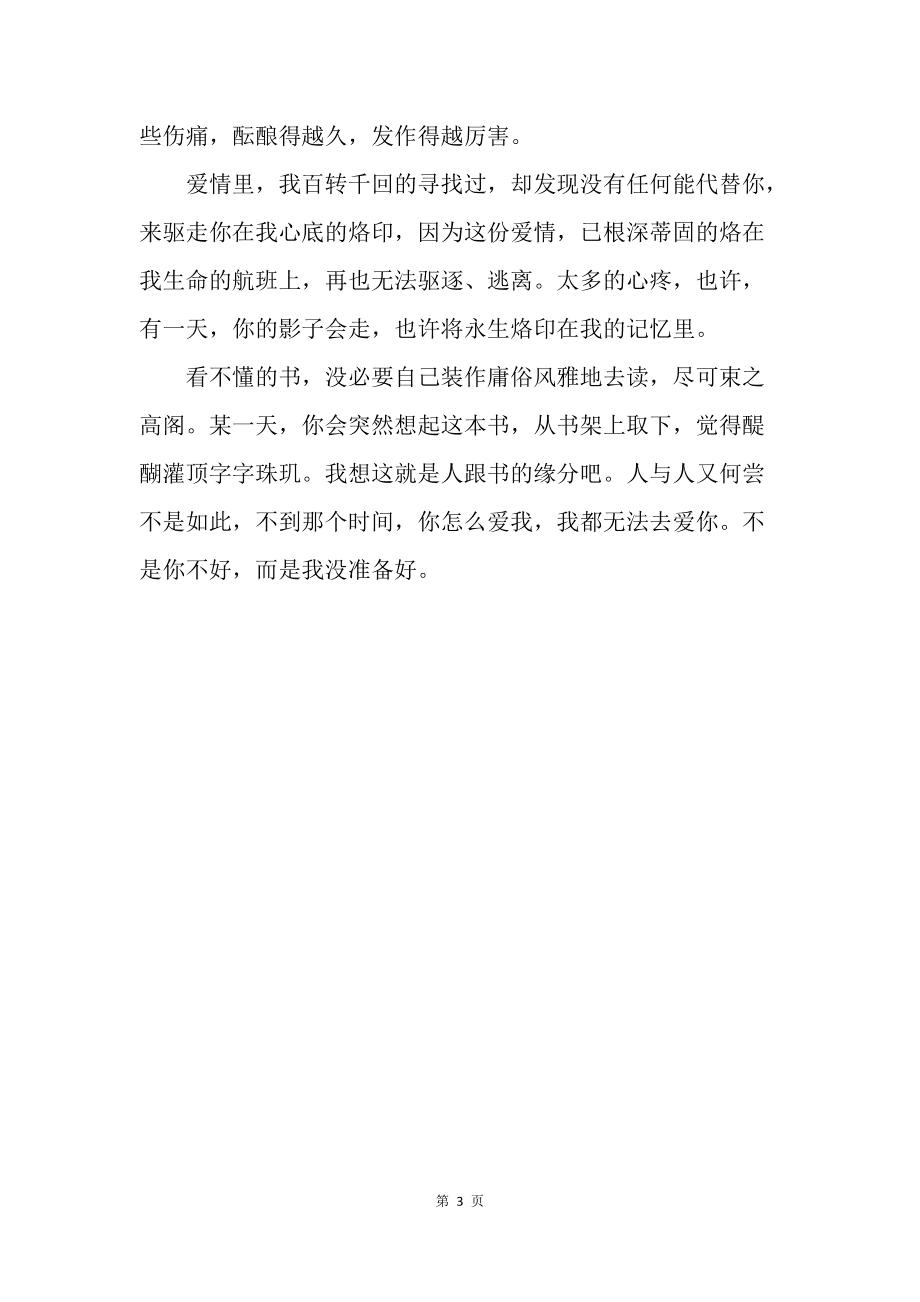 令人伤心欲绝的句子_(表示对某人心寒的句子)