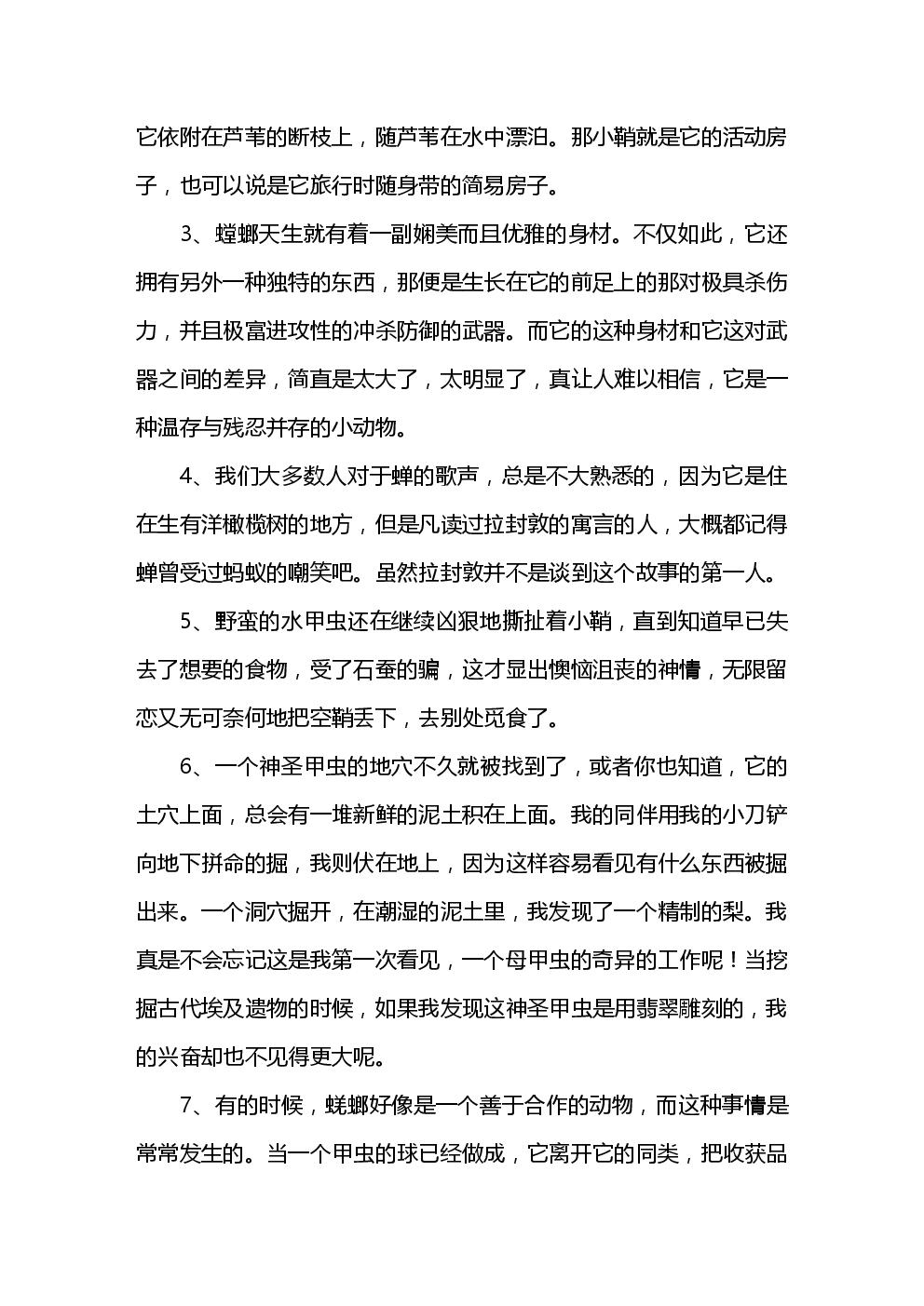 小学生好句子摘抄大全短句_(小学生佳句摘抄短)