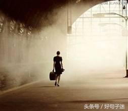 伤感有哲理的句子,每句话都让人深有感触!