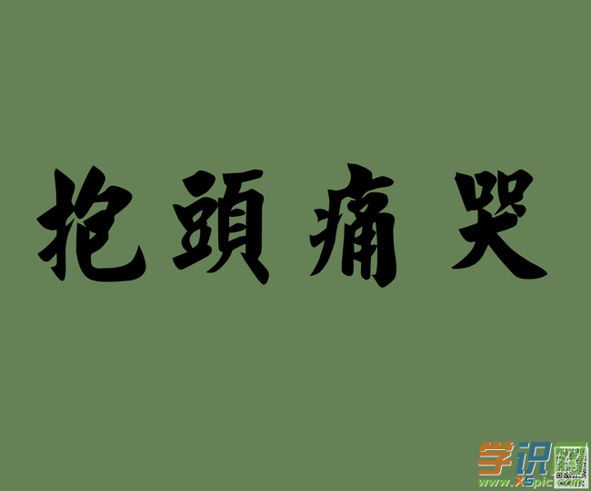 伤心怎么造句子(伤心仿写句子)