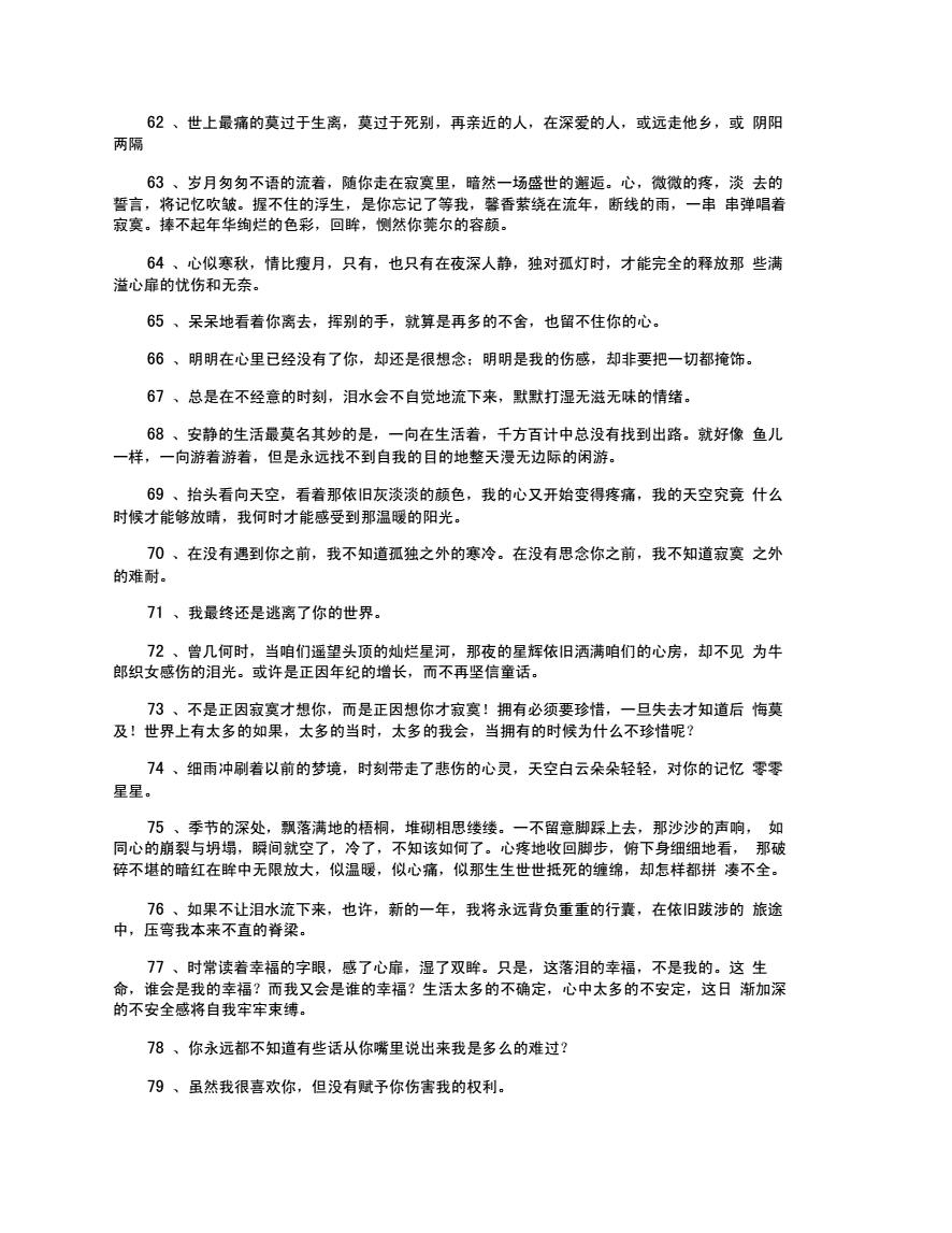 伤心欲绝的句子图片【令人伤心欲绝的句子】