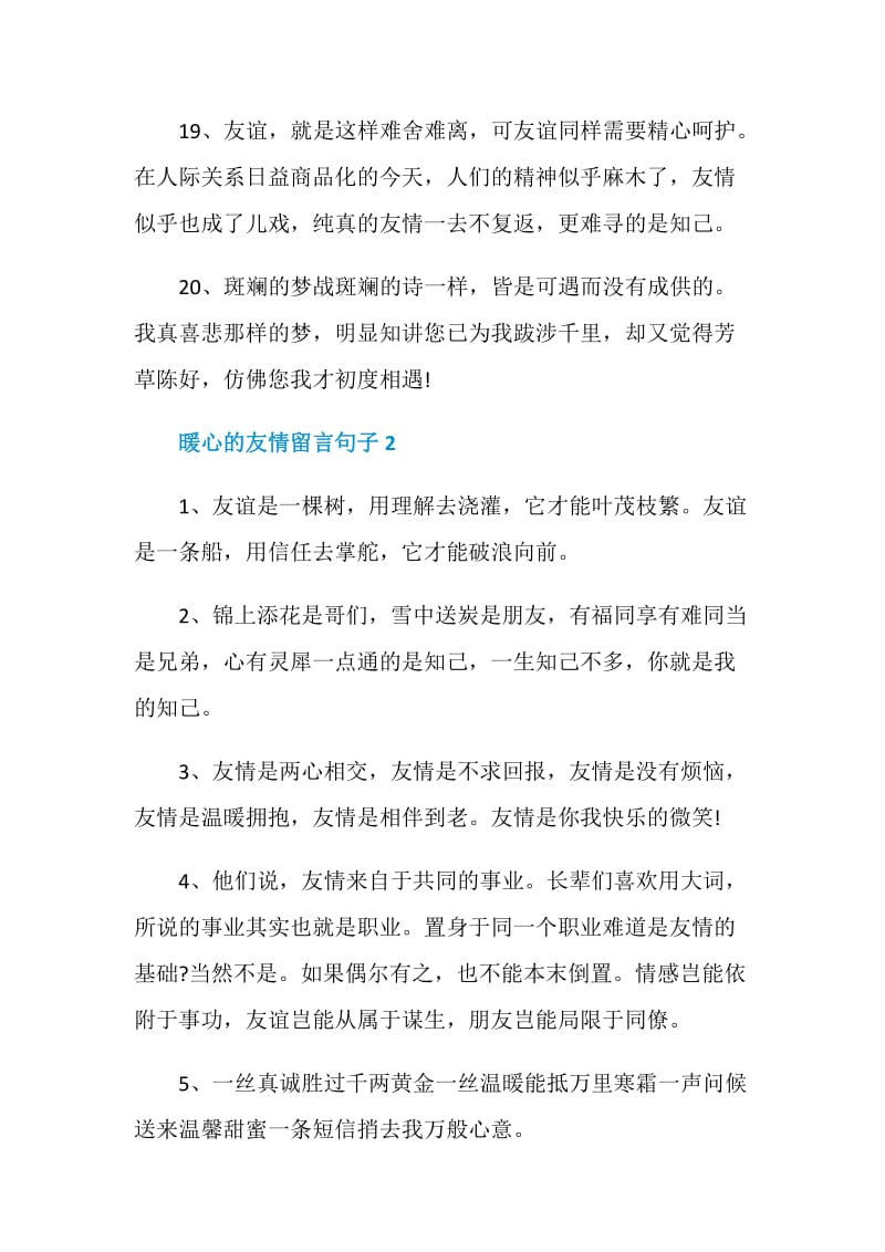 简单的友情留言短句子(友情留言短句十个字)
