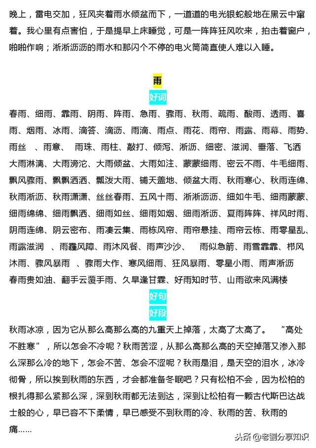 描写不同天气的好词好句好段汇总，给作文添加多一番色彩！