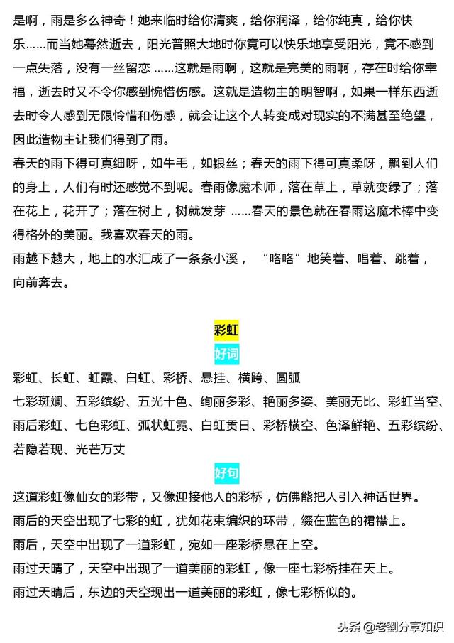 描写不同天气的好词好句好段汇总，给作文添加多一番色彩！
