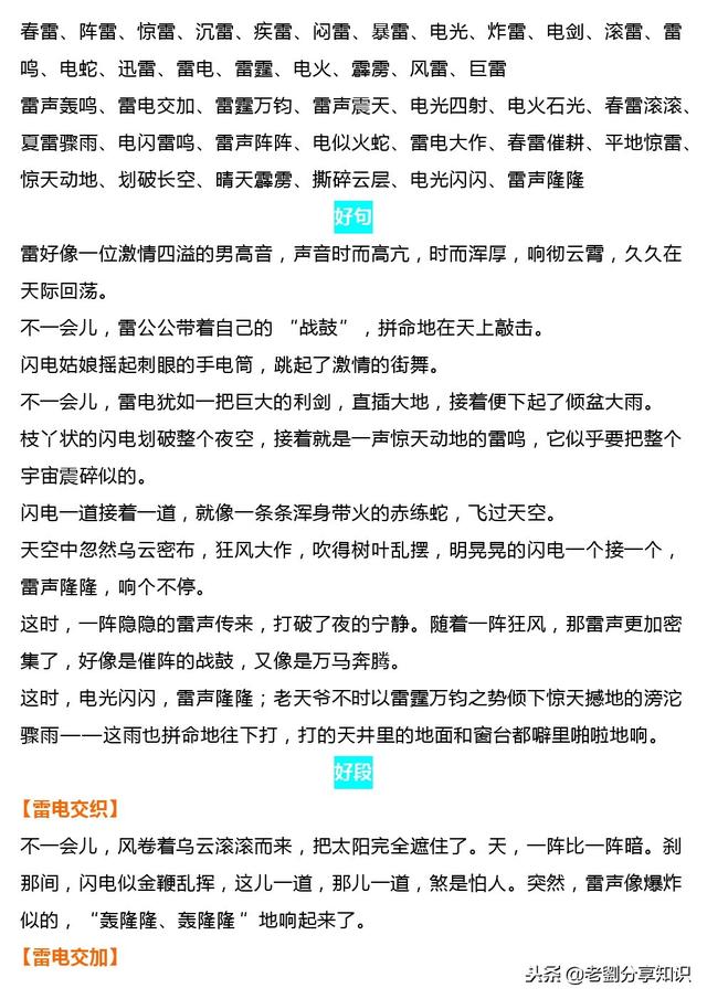 描写不同天气的好词好句好段汇总，给作文添加多一番色彩！