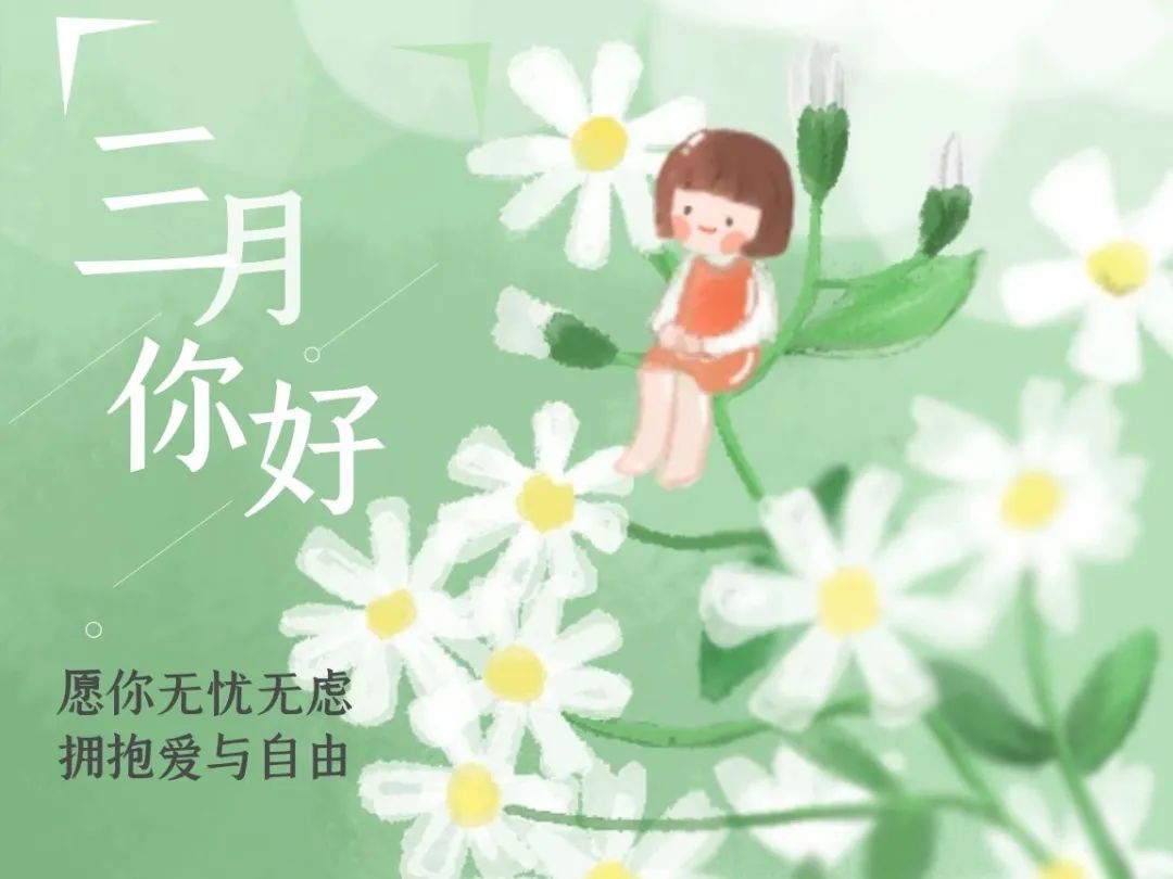 三月你好朋友圈伤感心情说说句子-句子橘 三月你好朋友圈伤感心情说说句子-句子橘
