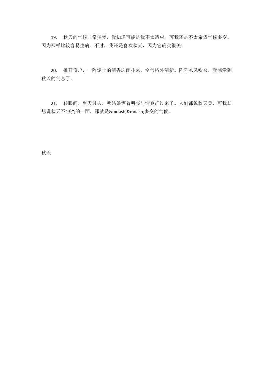 形容天气好 凉爽的句子(形容天气不好的句子)