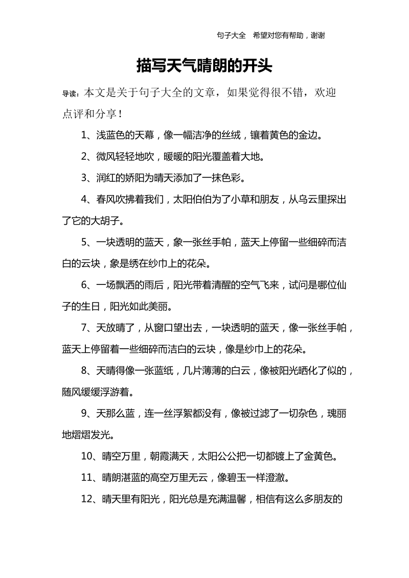 形容天气变化快的句子(天气变得快的说说)