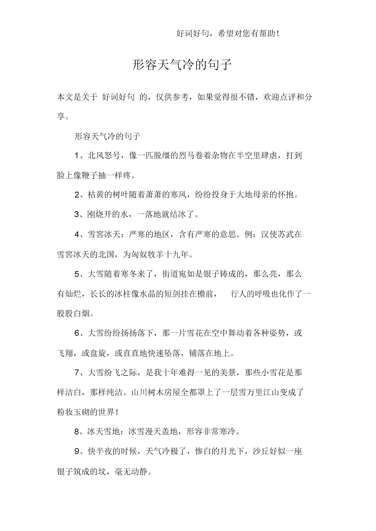 形容天气糟糕的句子(天气恶劣的环境描写)