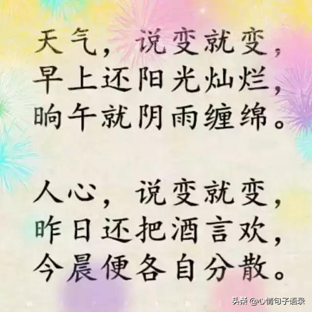 浜哄績锛屽氨鍍忓ぉ姘旓紝璇村彉灏卞彉