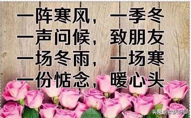 冬天天冷问候朋友的暖心祝福短句,句句温馨送朋友