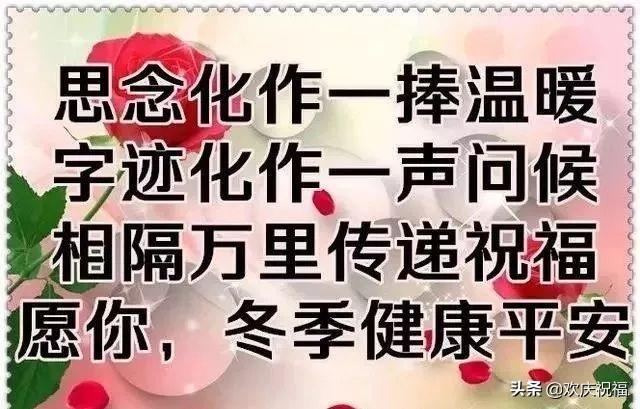 冬天天冷问候朋友的暖心祝福短句,句句温馨送朋友