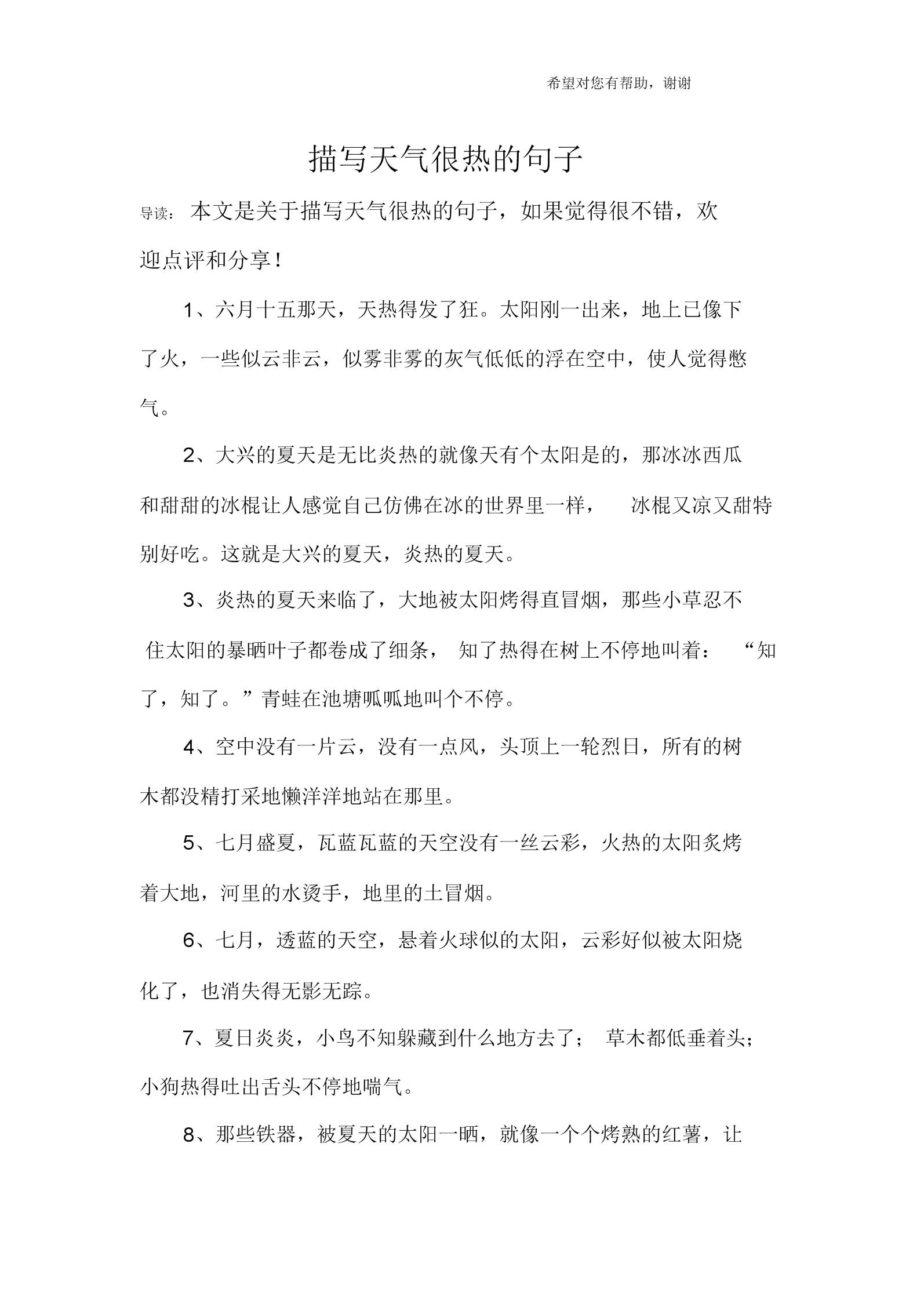 形容春天天气热的句子(天气晴朗的句子发朋友圈)