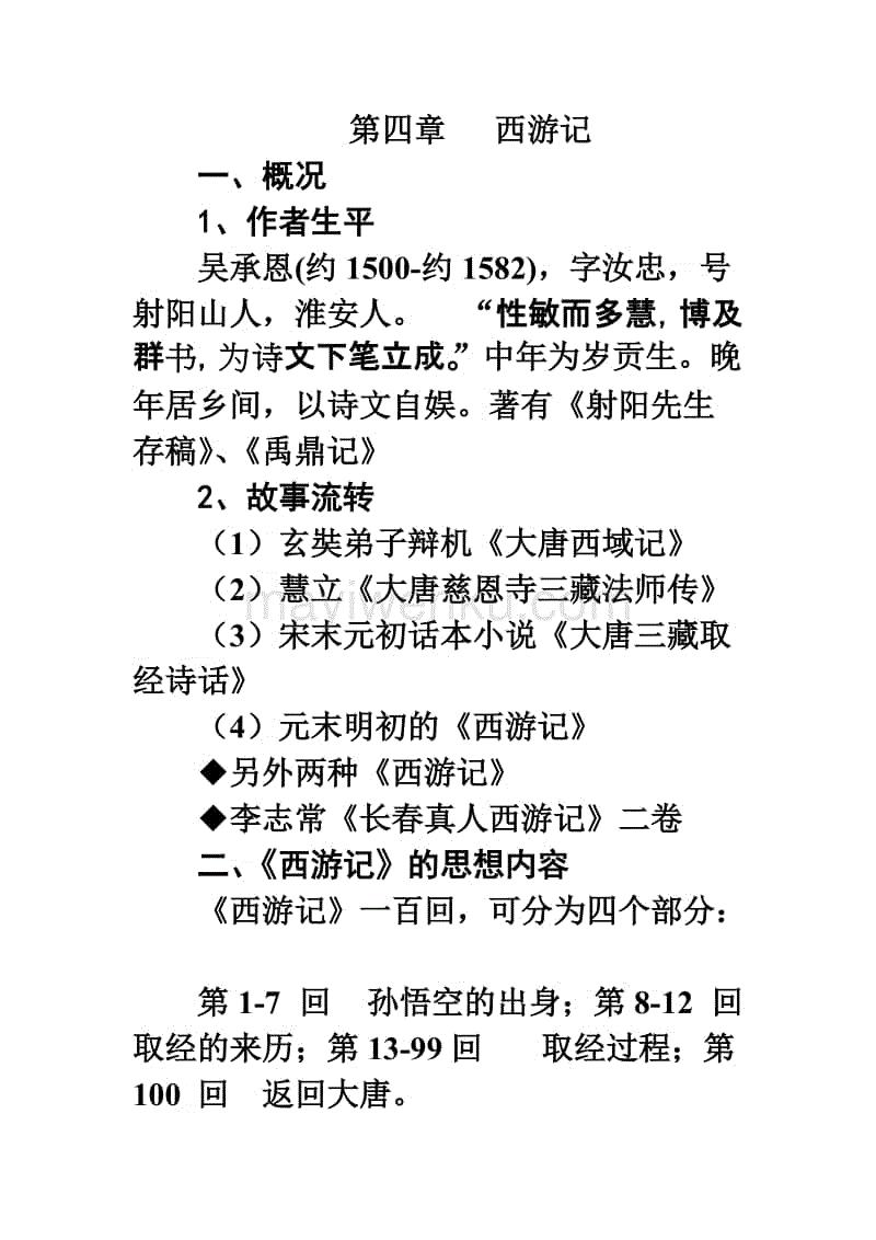 西游记优美句子赏析_(西游记优美句子及赏析)