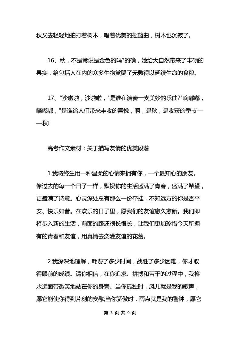 优美句子开头和结尾_(开头和结尾的优美句子30篇)