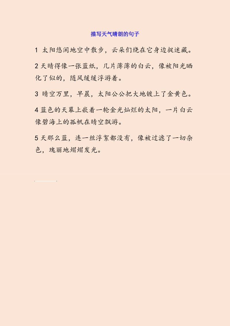 天气清朗句子(冬天天气晴朗的句子)