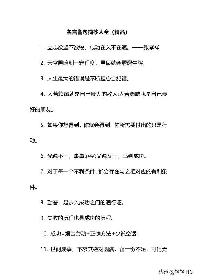 优美句子摘抄大全初中40字左右 优美句子摘抄大全初中40字左右