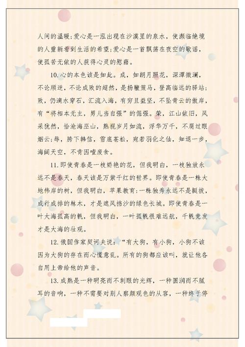 中学生作文优美句子摘抄_(中学生优秀句子摘抄)