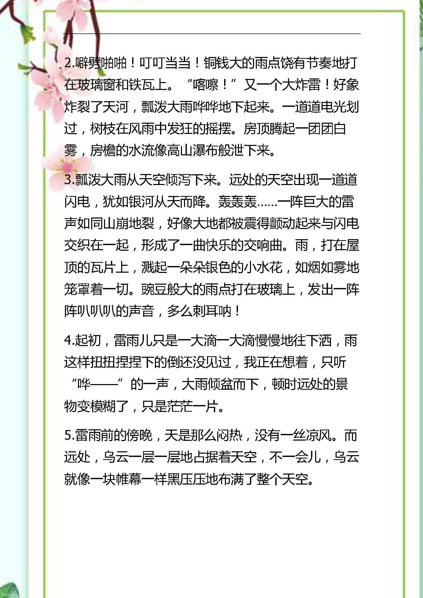 优美的句子摘抄好词好句_(好词好句好段10字)