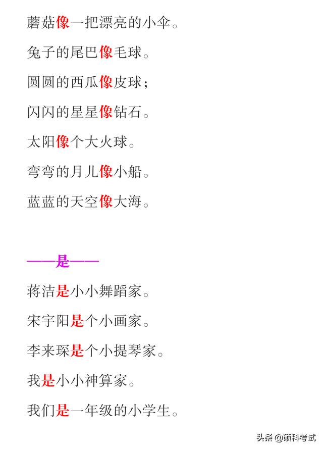 用多少造句子一年级简单