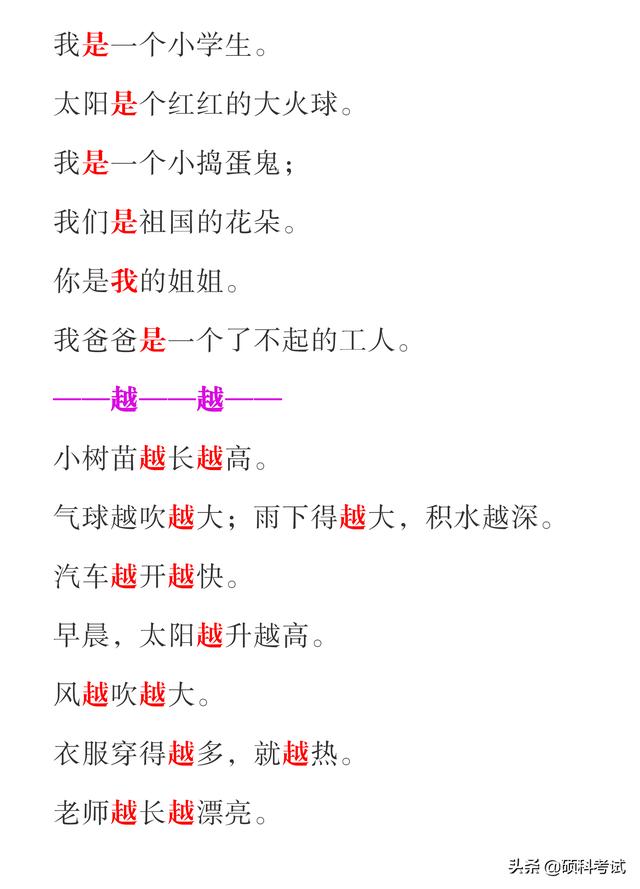 用多少造句子一年级简单